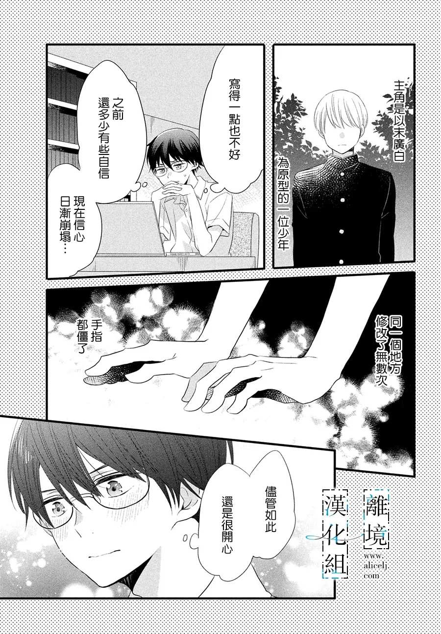 《与你青春的缘起》漫画最新章节第12话免费下拉式在线观看章节第【19】张图片