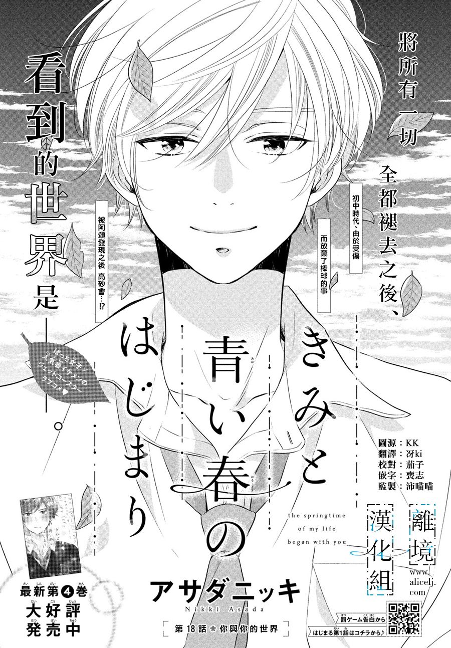 《与你青春的缘起》漫画最新章节第18话免费下拉式在线观看章节第【1】张图片