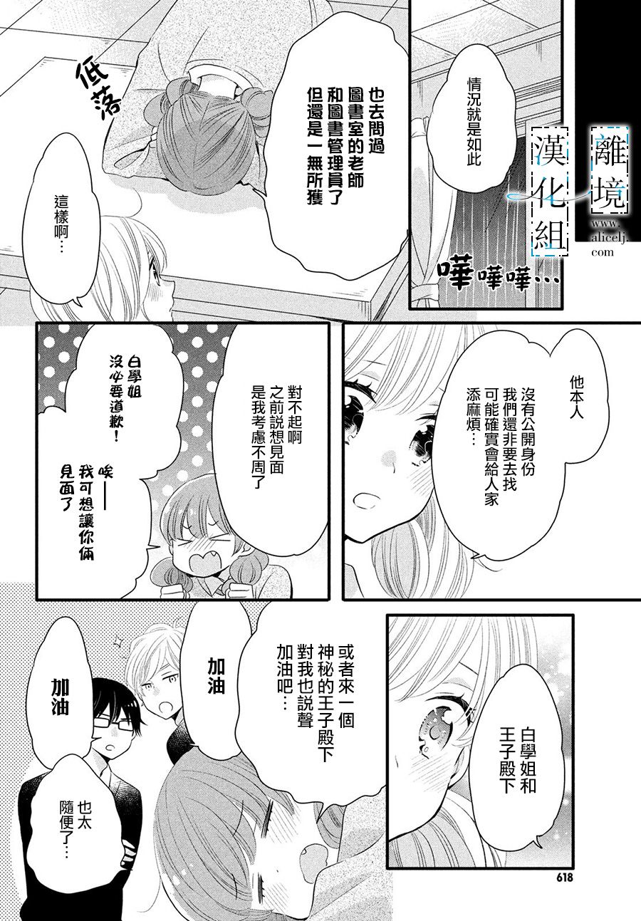 《与你青春的缘起》漫画最新章节第11话免费下拉式在线观看章节第【14】张图片