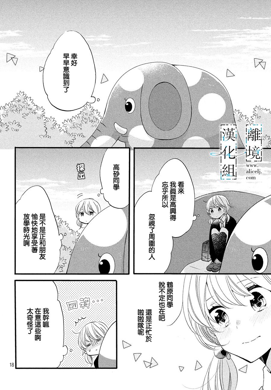 《与你青春的缘起》漫画最新章节第6话免费下拉式在线观看章节第【18】张图片