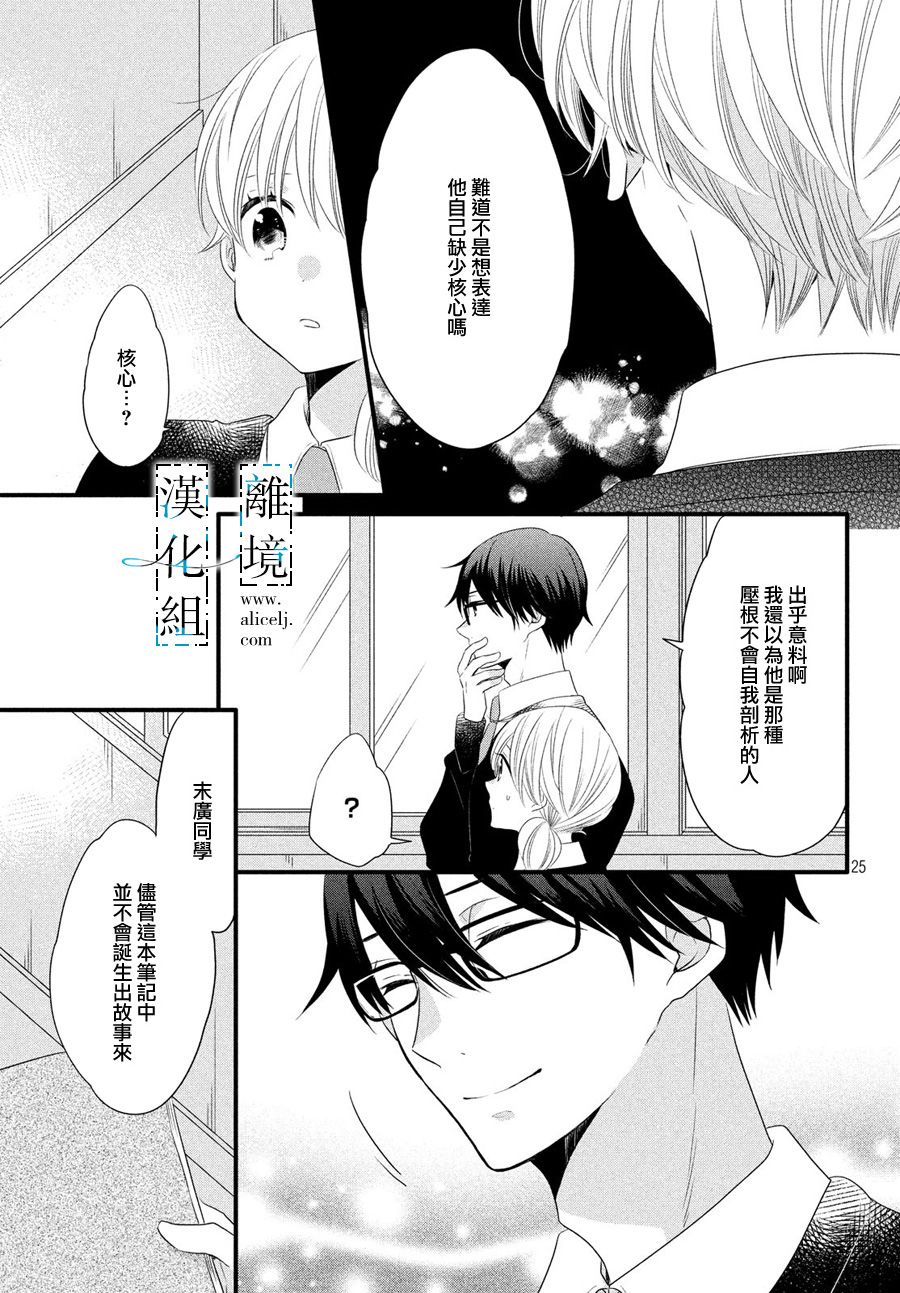 《与你青春的缘起》漫画最新章节第10话免费下拉式在线观看章节第【25】张图片