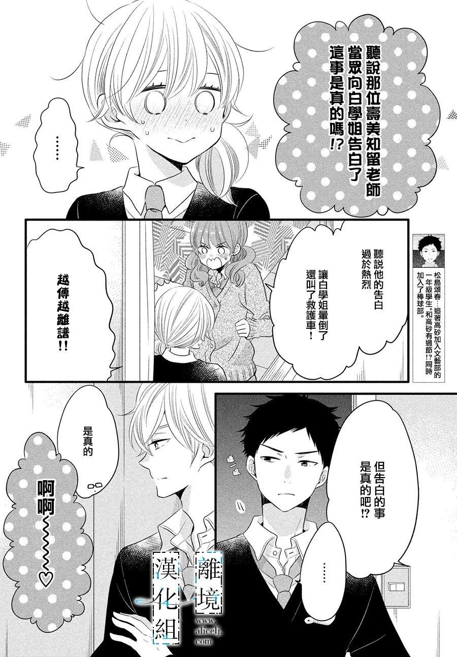 《与你青春的缘起》漫画最新章节第14话免费下拉式在线观看章节第【15】张图片