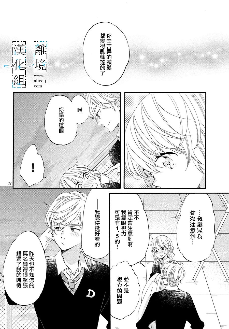 《与你青春的缘起》漫画最新章节第5话免费下拉式在线观看章节第【28】张图片