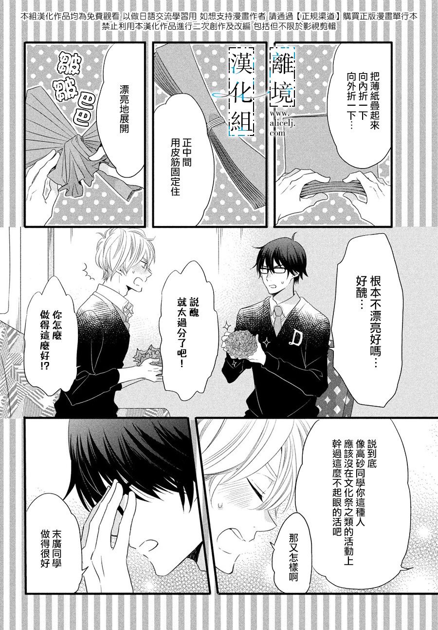 《与你青春的缘起》漫画最新章节番外01免费下拉式在线观看章节第【2】张图片