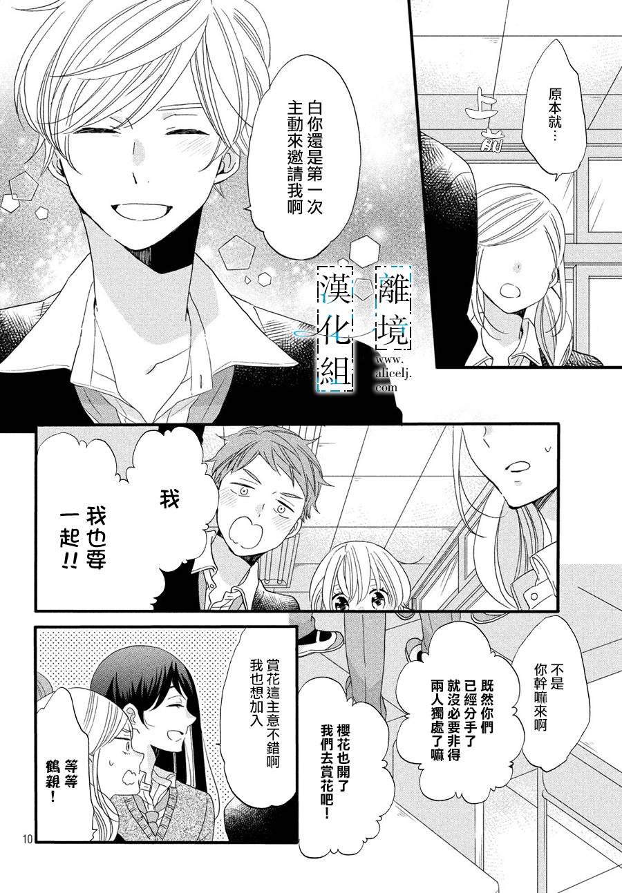 《与你青春的缘起》漫画最新章节第8话免费下拉式在线观看章节第【10】张图片