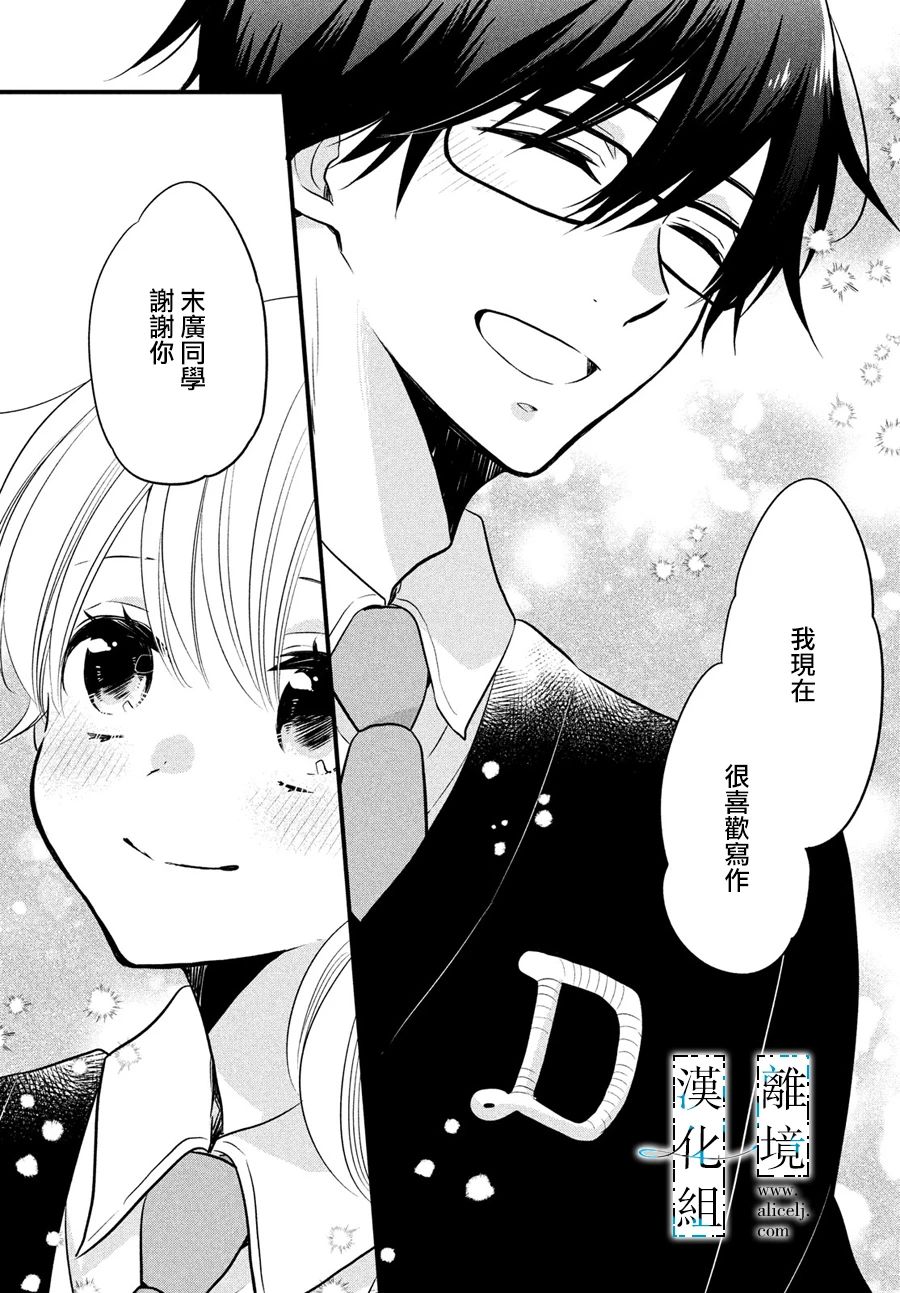 《与你青春的缘起》漫画最新章节第30话免费下拉式在线观看章节第【15】张图片