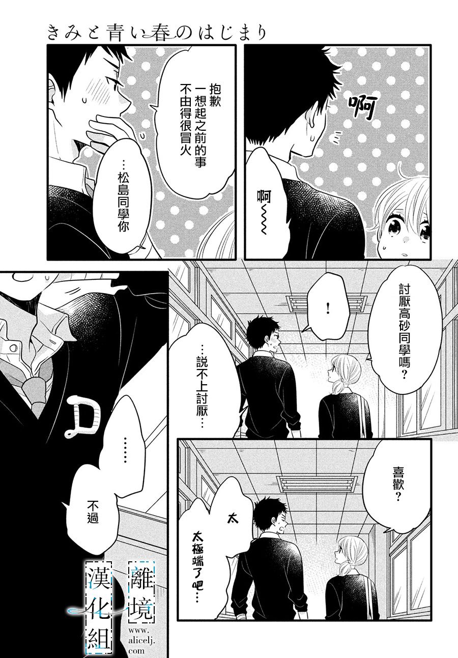 《与你青春的缘起》漫画最新章节第17话免费下拉式在线观看章节第【19】张图片