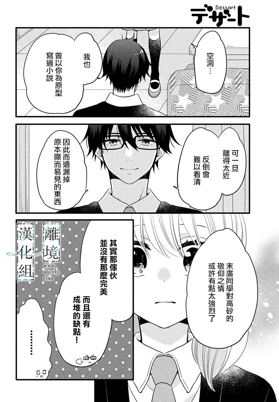 《与你青春的缘起》漫画最新章节第17话免费下拉式在线观看章节第【14】张图片