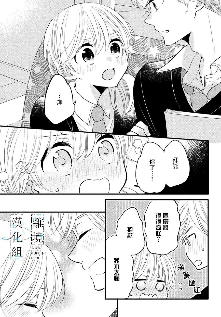 《与你青春的缘起》漫画最新章节第30话免费下拉式在线观看章节第【26】张图片