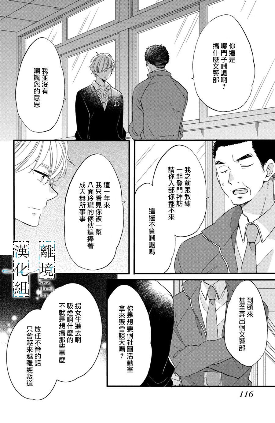 《与你青春的缘起》漫画最新章节第3话免费下拉式在线观看章节第【20】张图片