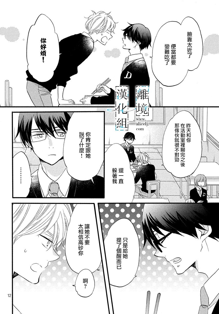 《与你青春的缘起》漫画最新章节第6话免费下拉式在线观看章节第【12】张图片