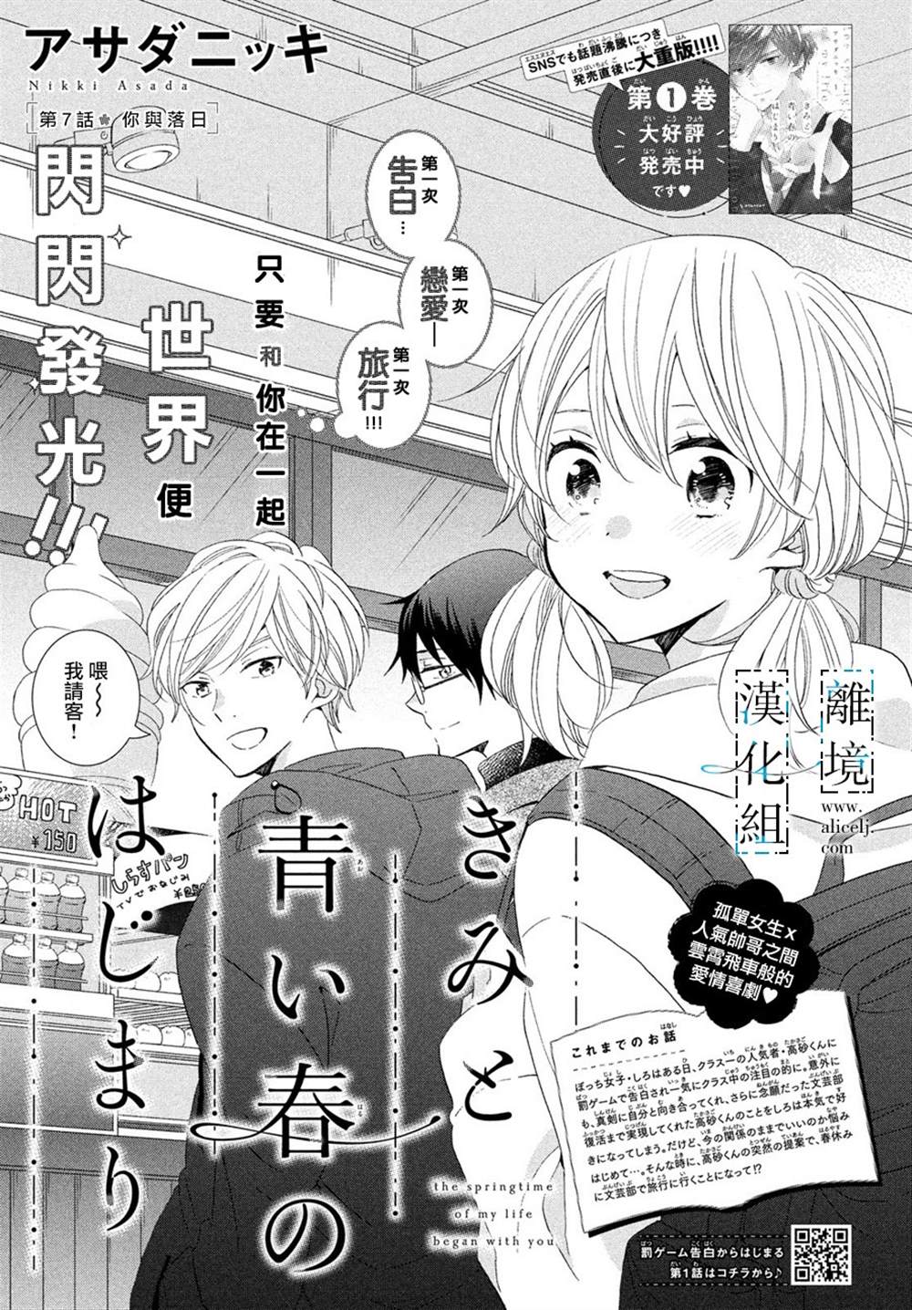 《与你青春的缘起》漫画最新章节第7话免费下拉式在线观看章节第【1】张图片