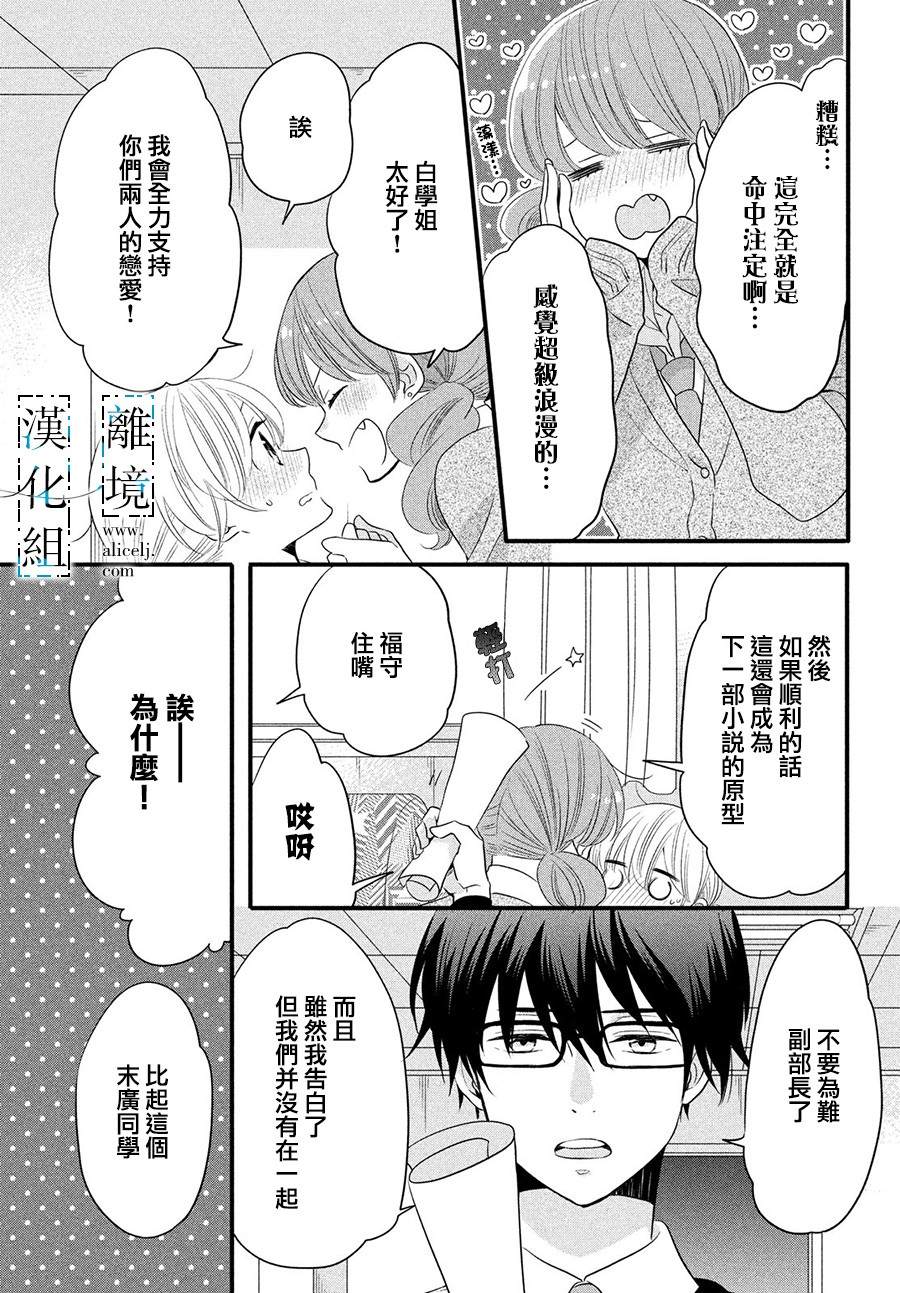 《与你青春的缘起》漫画最新章节第14话免费下拉式在线观看章节第【16】张图片