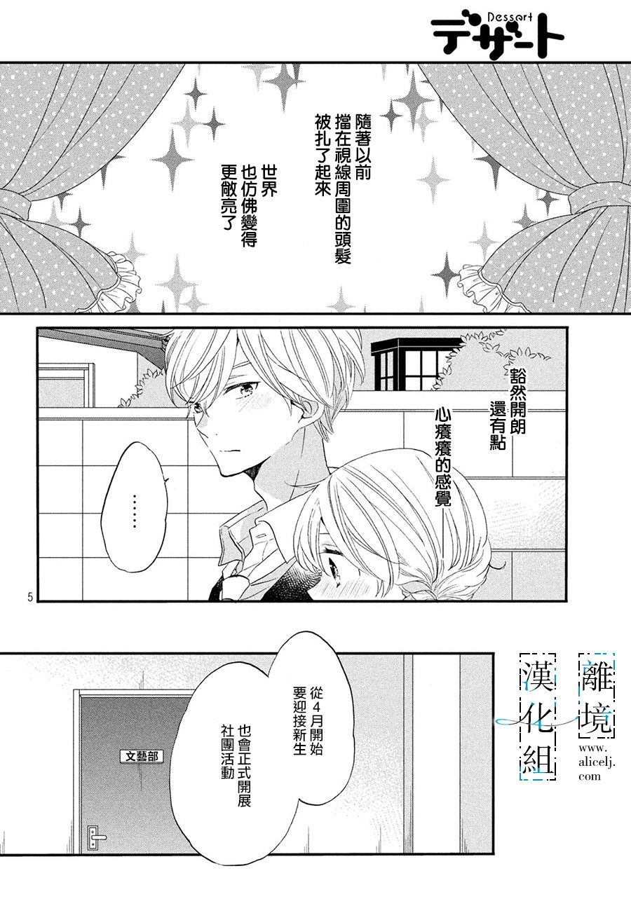 《与你青春的缘起》漫画最新章节第5话免费下拉式在线观看章节第【6】张图片