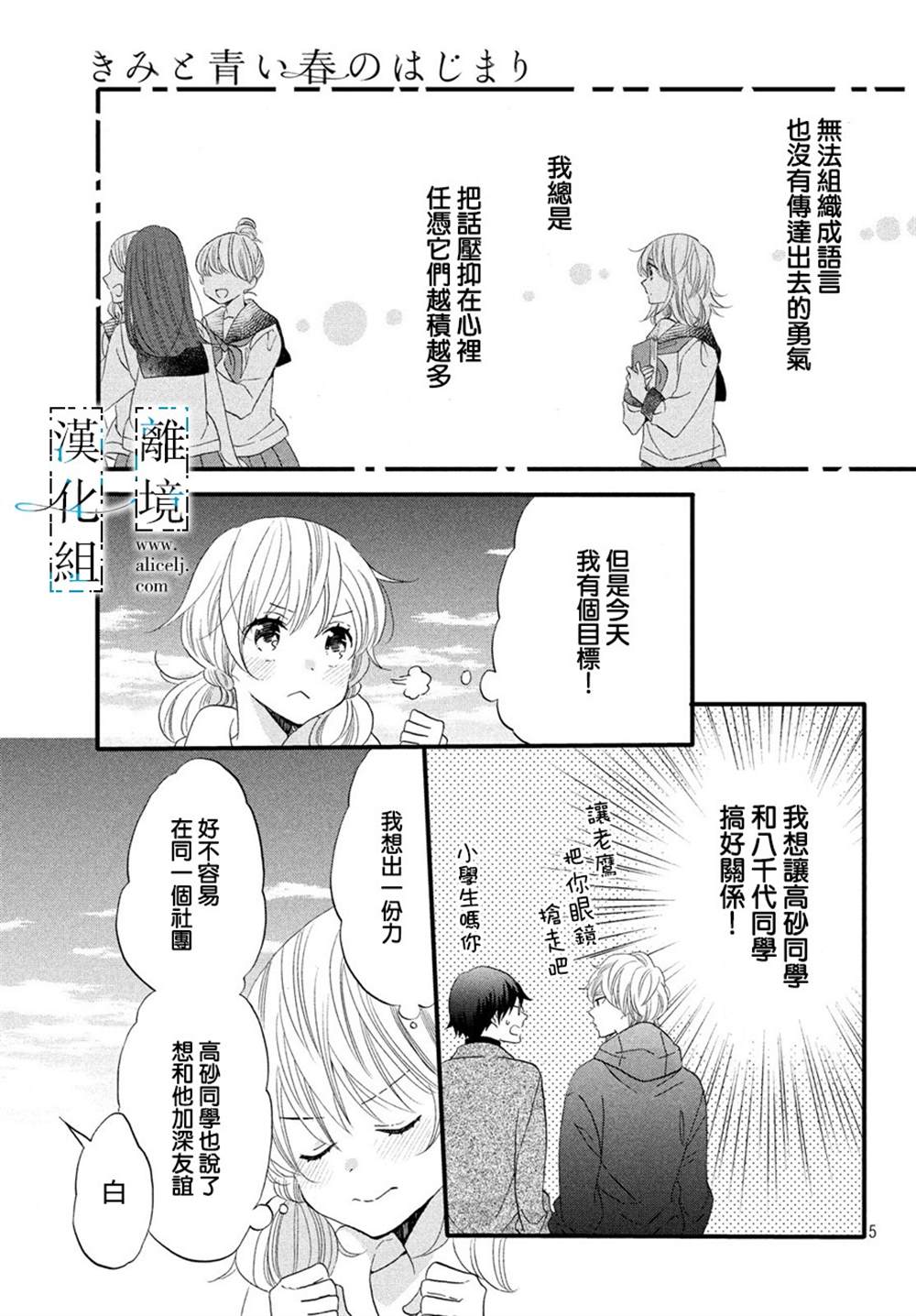 《与你青春的缘起》漫画最新章节第7话免费下拉式在线观看章节第【5】张图片