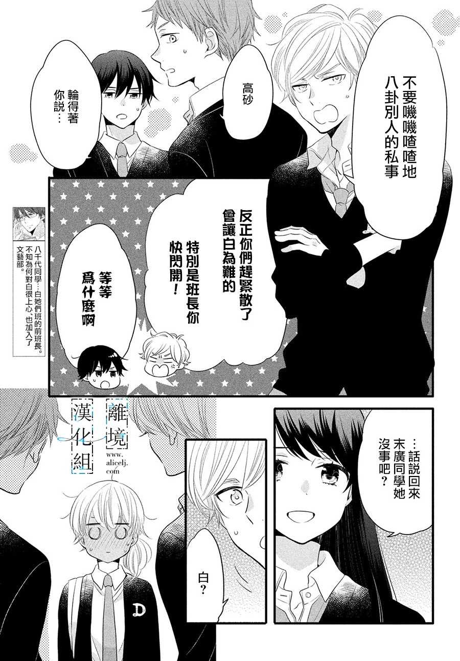 《与你青春的缘起》漫画最新章节第13话免费下拉式在线观看章节第【5】张图片