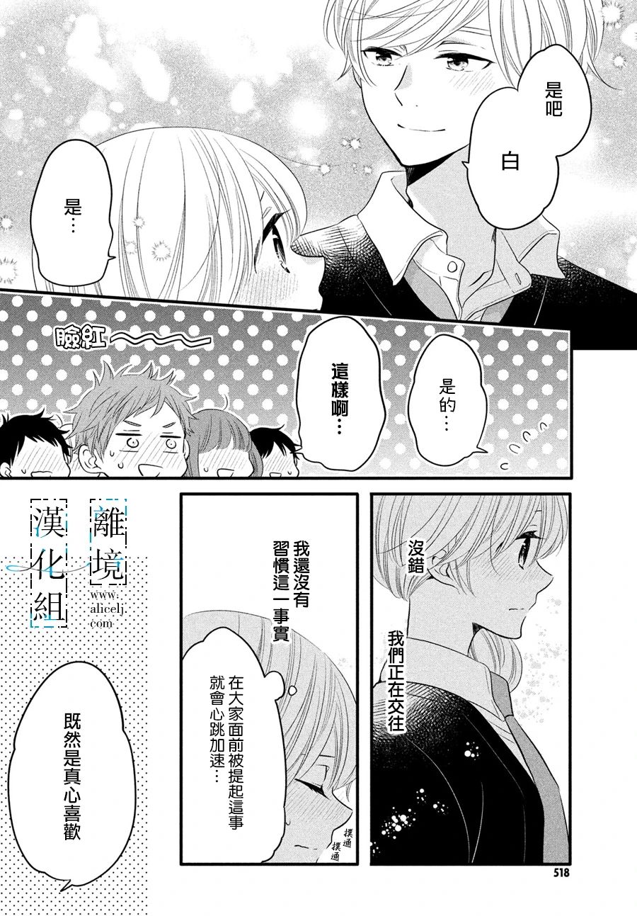 《与你青春的缘起》漫画最新章节第30话免费下拉式在线观看章节第【6】张图片