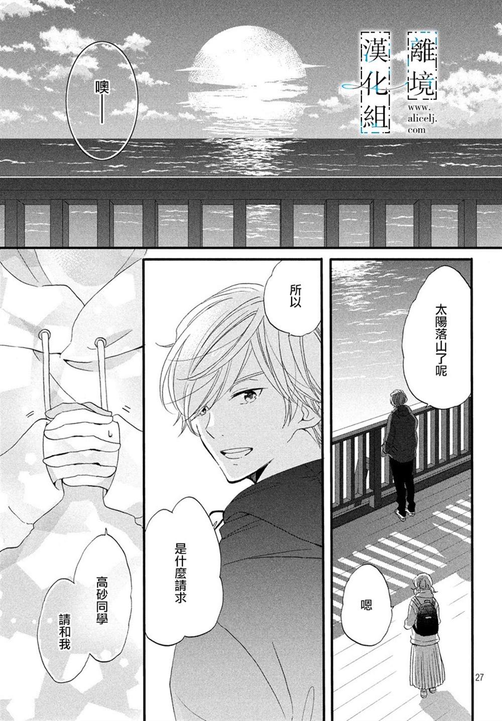 《与你青春的缘起》漫画最新章节第7话免费下拉式在线观看章节第【27】张图片