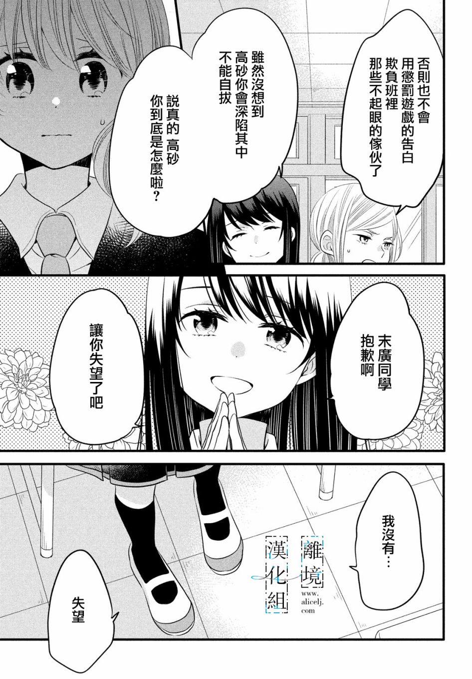 《与你青春的缘起》漫画最新章节第16话免费下拉式在线观看章节第【25】张图片