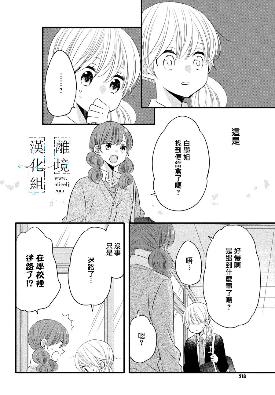 《与你青春的缘起》漫画最新章节第15话免费下拉式在线观看章节第【16】张图片