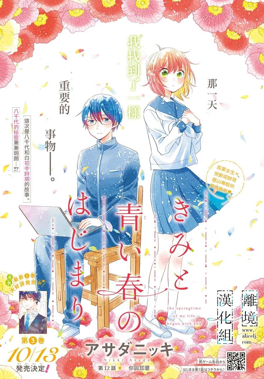 《与你青春的缘起》漫画最新章节第12话免费下拉式在线观看章节第【1】张图片