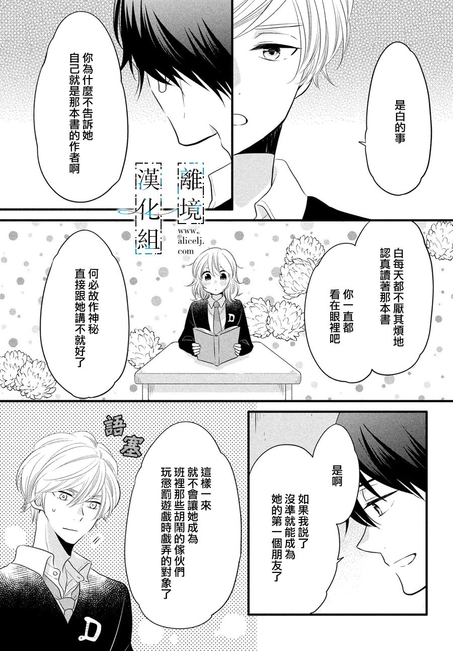 《与你青春的缘起》漫画最新章节第15话免费下拉式在线观看章节第【25】张图片