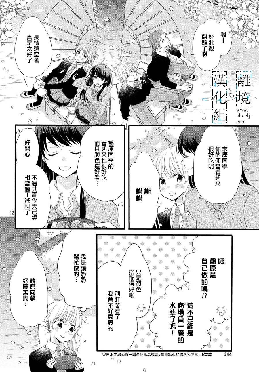 《与你青春的缘起》漫画最新章节第8话免费下拉式在线观看章节第【12】张图片