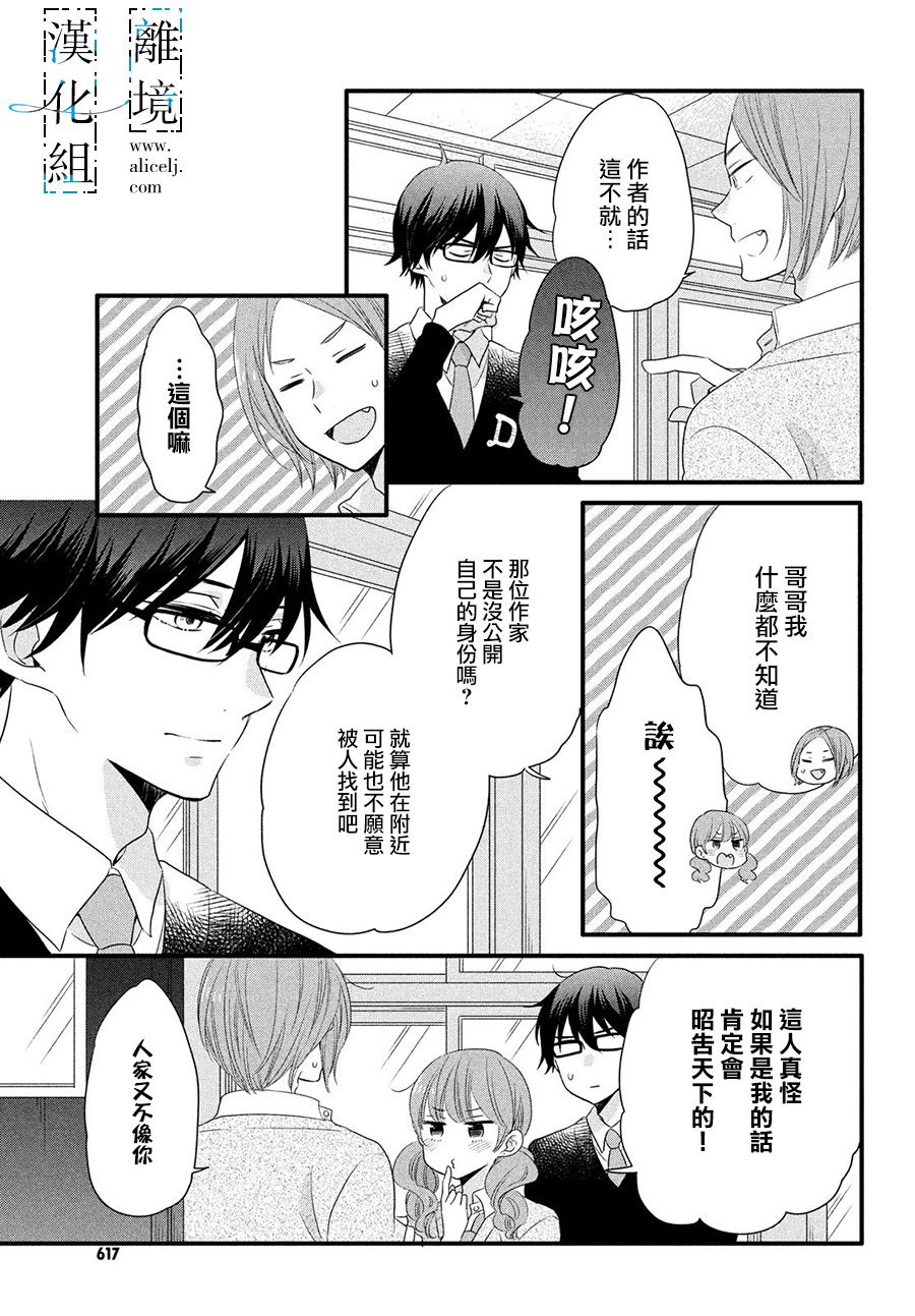 《与你青春的缘起》漫画最新章节第11话免费下拉式在线观看章节第【13】张图片