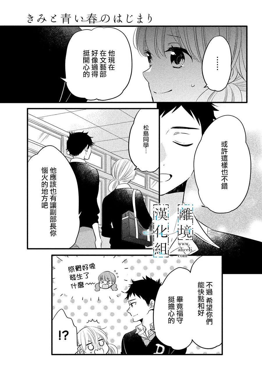 《与你青春的缘起》漫画最新章节第17话免费下拉式在线观看章节第【21】张图片