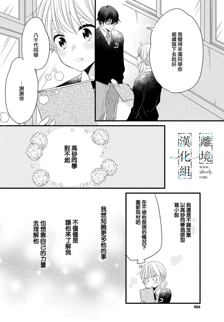 《与你青春的缘起》漫画最新章节第10话免费下拉式在线观看章节第【28】张图片