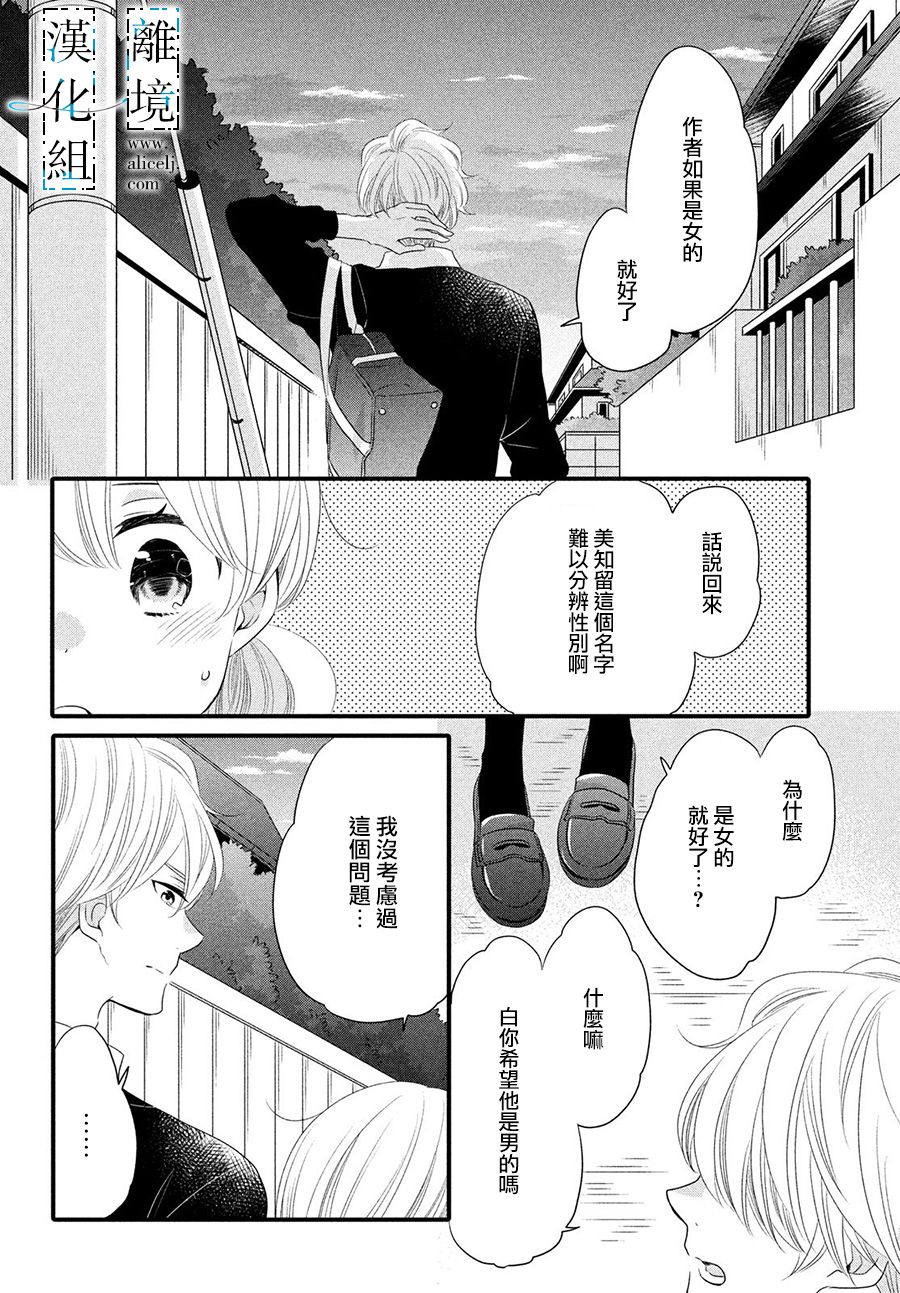 《与你青春的缘起》漫画最新章节第11话免费下拉式在线观看章节第【26】张图片