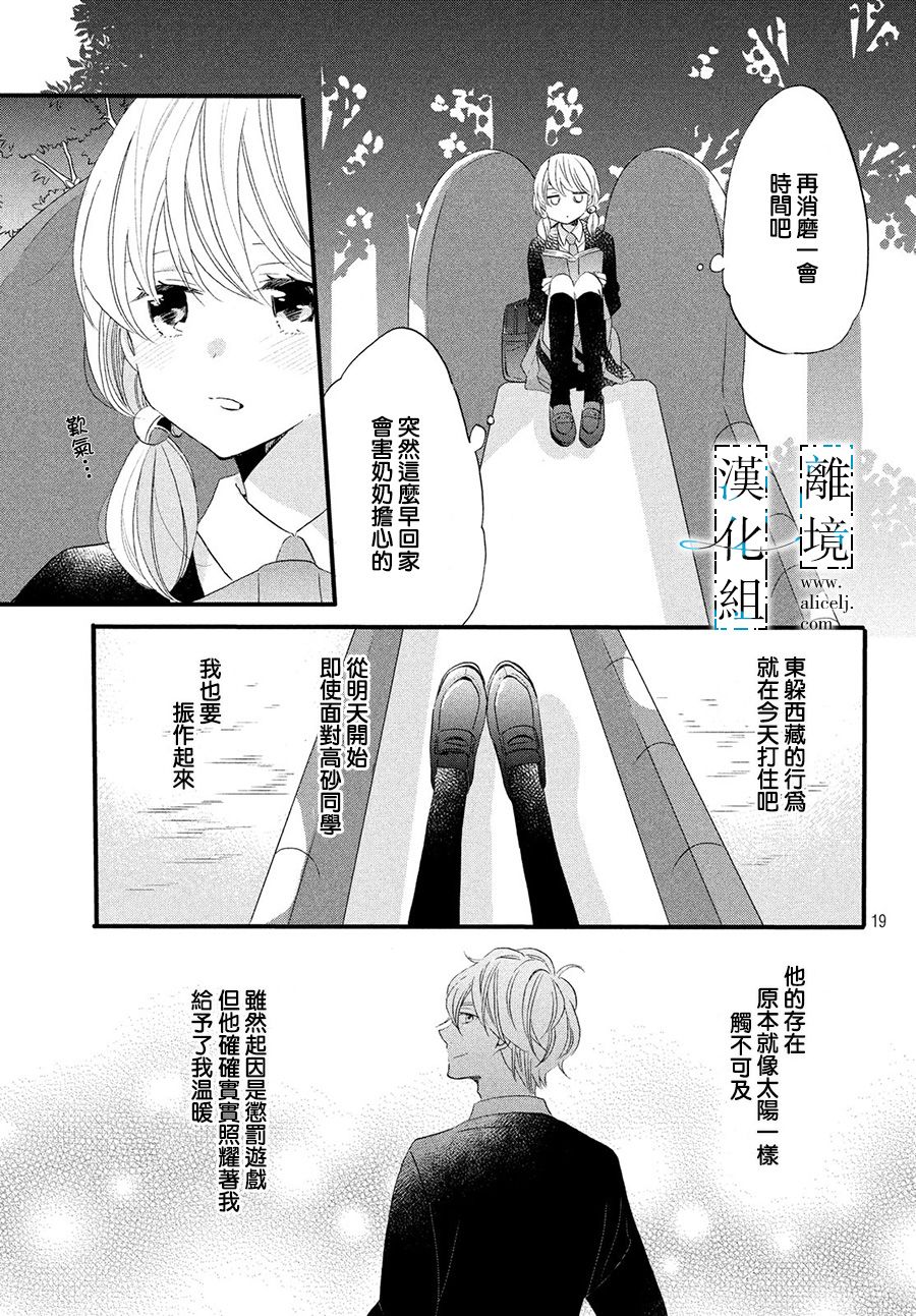 《与你青春的缘起》漫画最新章节第6话免费下拉式在线观看章节第【19】张图片