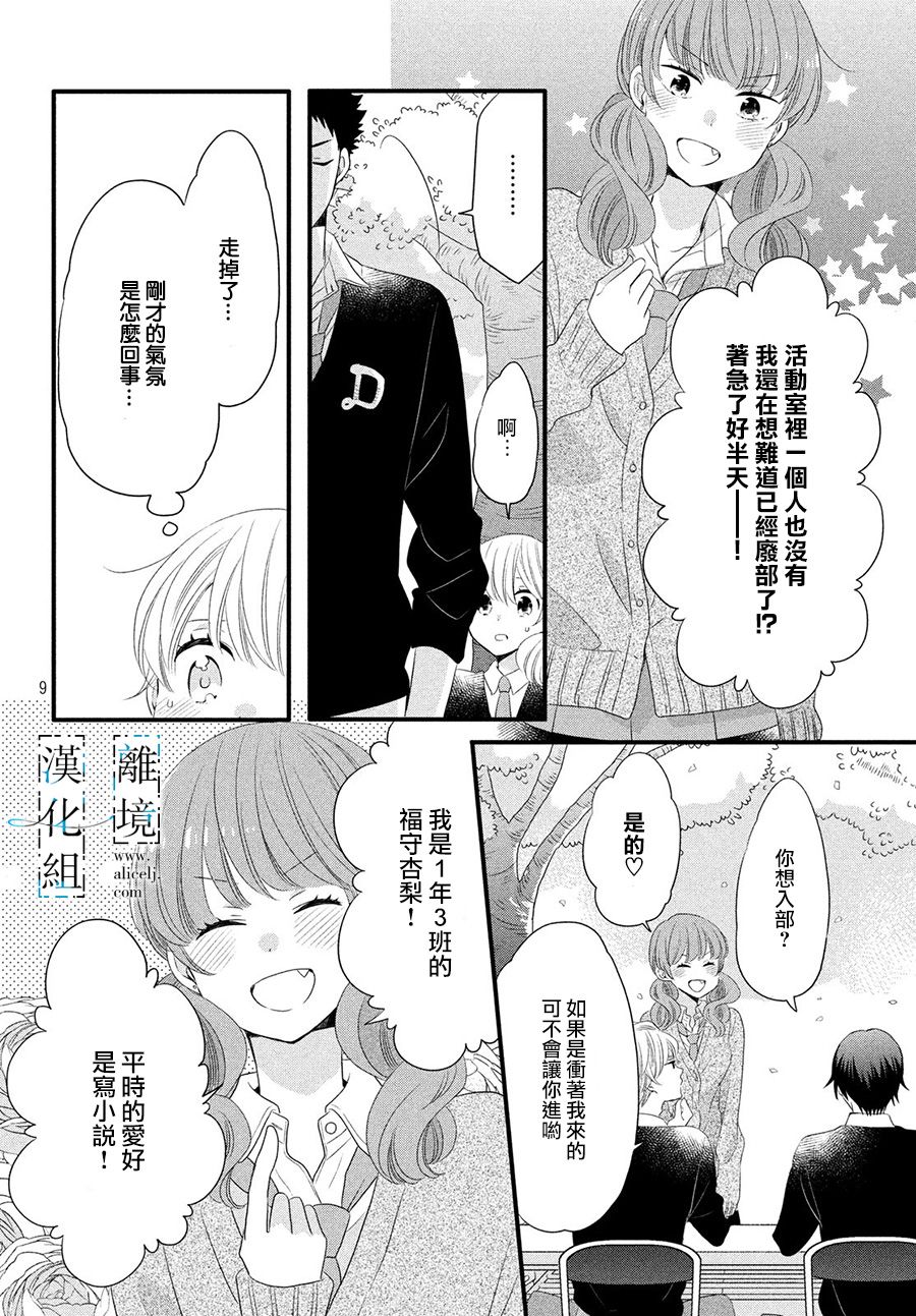 《与你青春的缘起》漫画最新章节第9话免费下拉式在线观看章节第【10】张图片