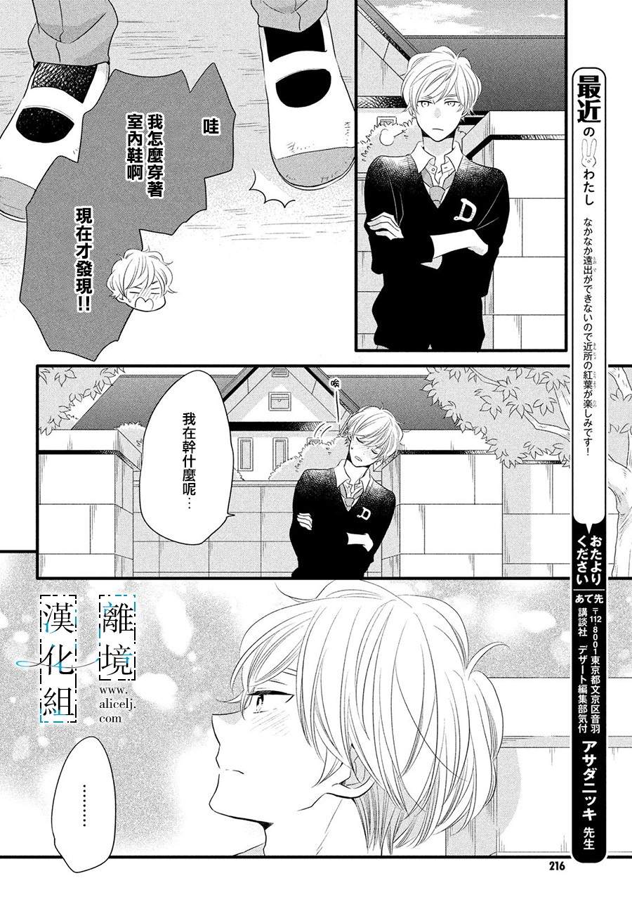 《与你青春的缘起》漫画最新章节第14话免费下拉式在线观看章节第【13】张图片