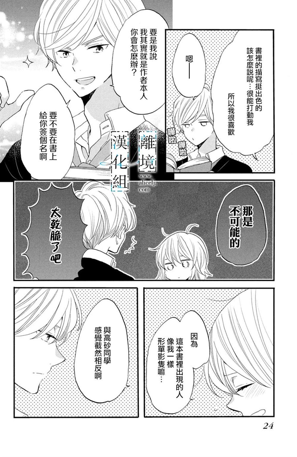 《与你青春的缘起》漫画最新章节第1话免费下拉式在线观看章节第【23】张图片