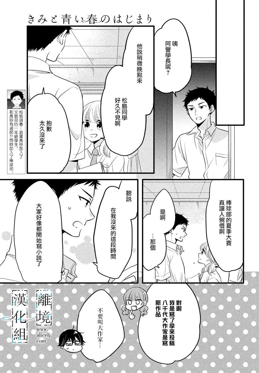 《与你青春的缘起》漫画最新章节第19话免费下拉式在线观看章节第【7】张图片