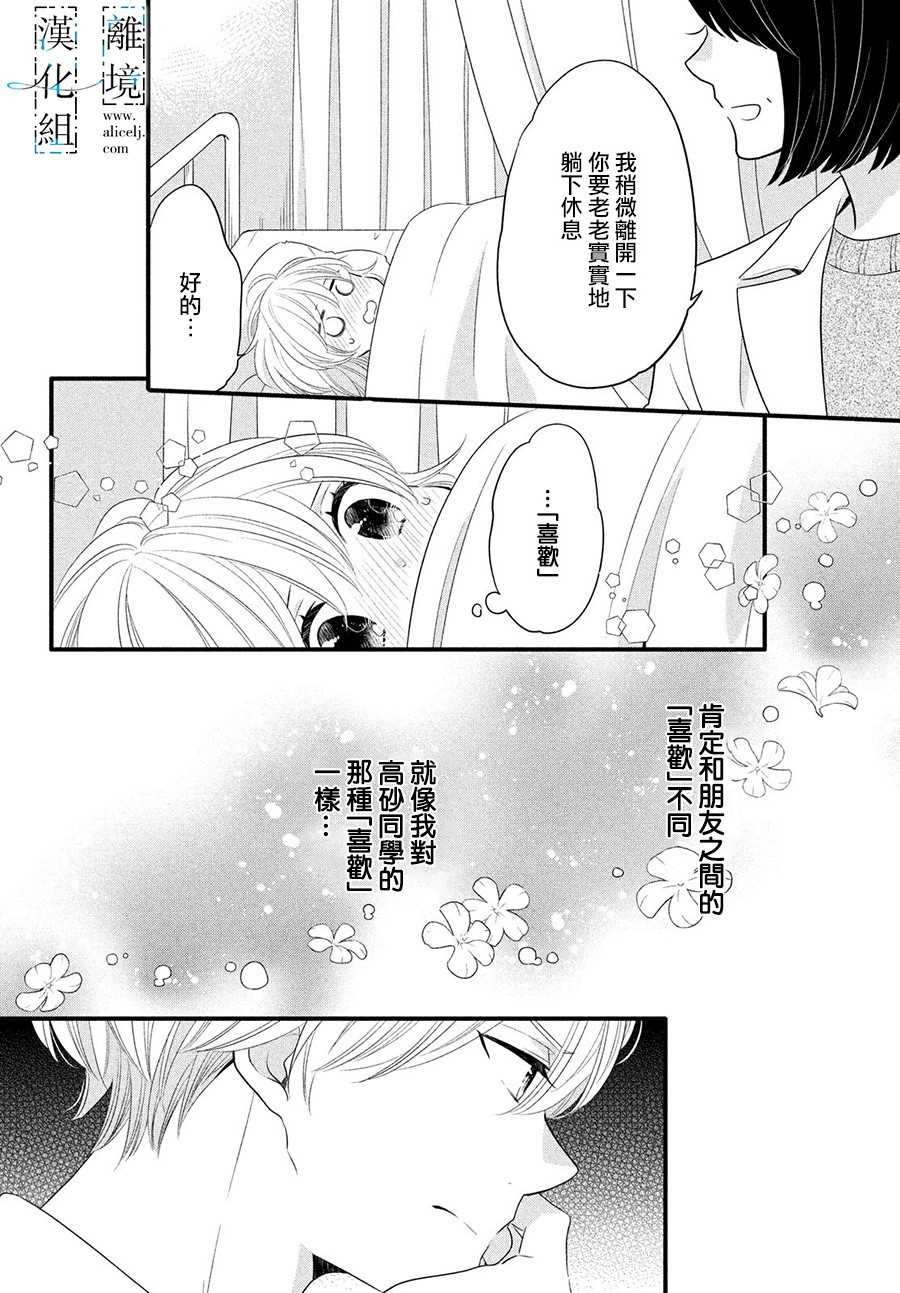 《与你青春的缘起》漫画最新章节第13话免费下拉式在线观看章节第【12】张图片