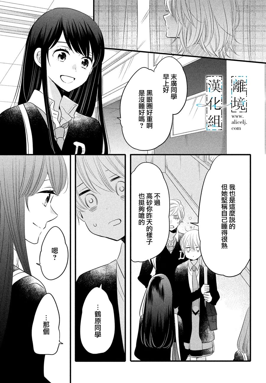 《与你青春的缘起》漫画最新章节第15话免费下拉式在线观看章节第【19】张图片