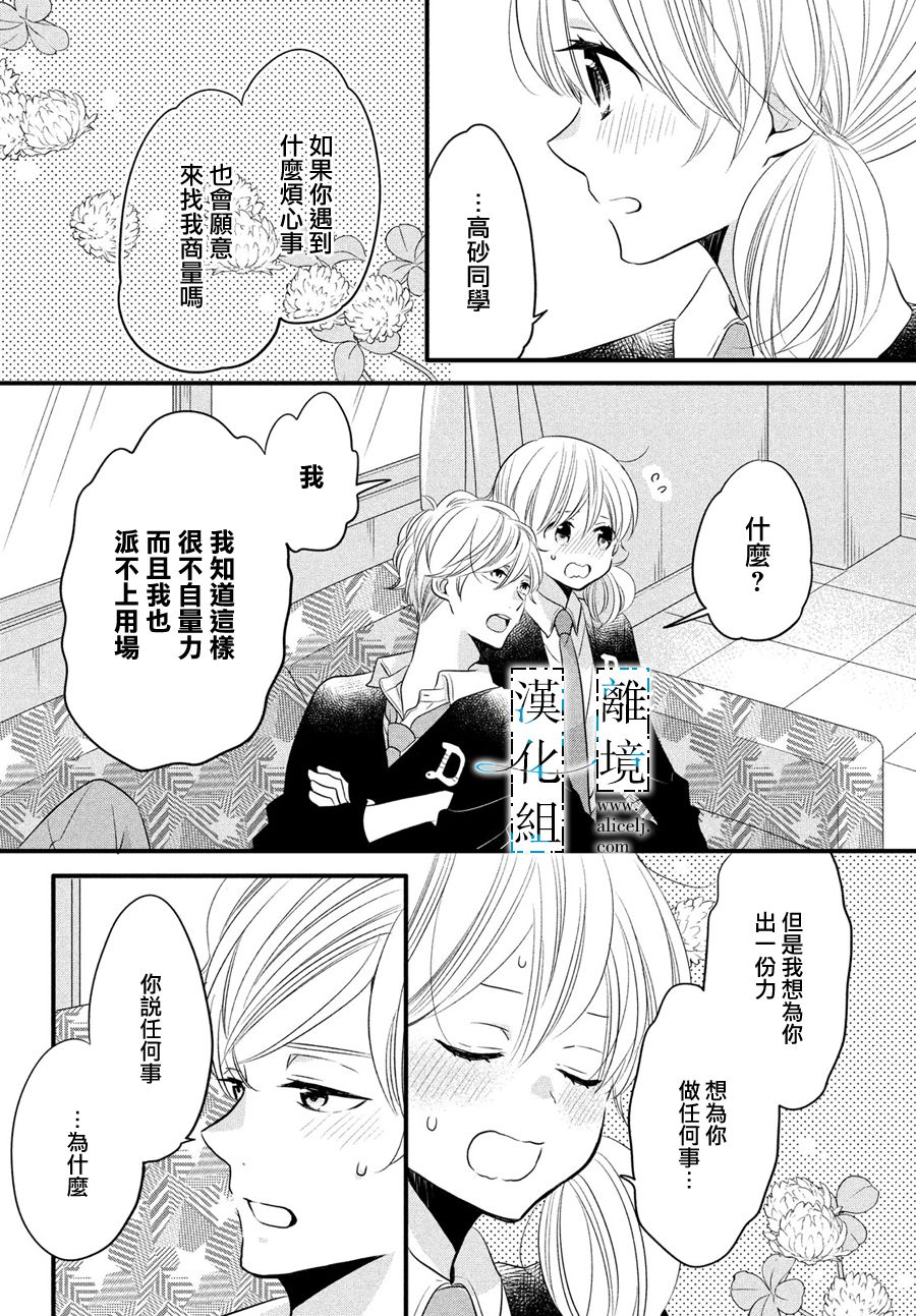 《与你青春的缘起》漫画最新章节第15话免费下拉式在线观看章节第【32】张图片