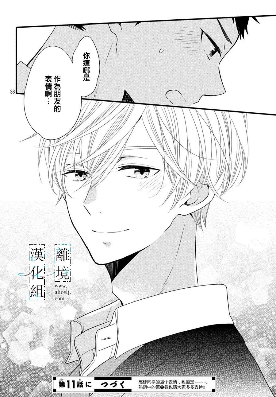 《与你青春的缘起》漫画最新章节第10话免费下拉式在线观看章节第【37】张图片