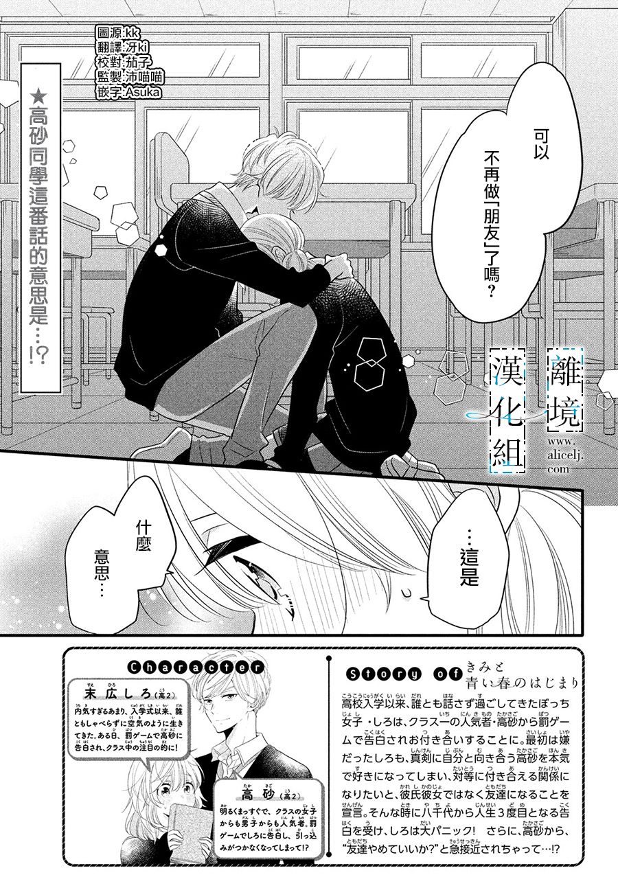 《与你青春的缘起》漫画最新章节第17话免费下拉式在线观看章节第【3】张图片