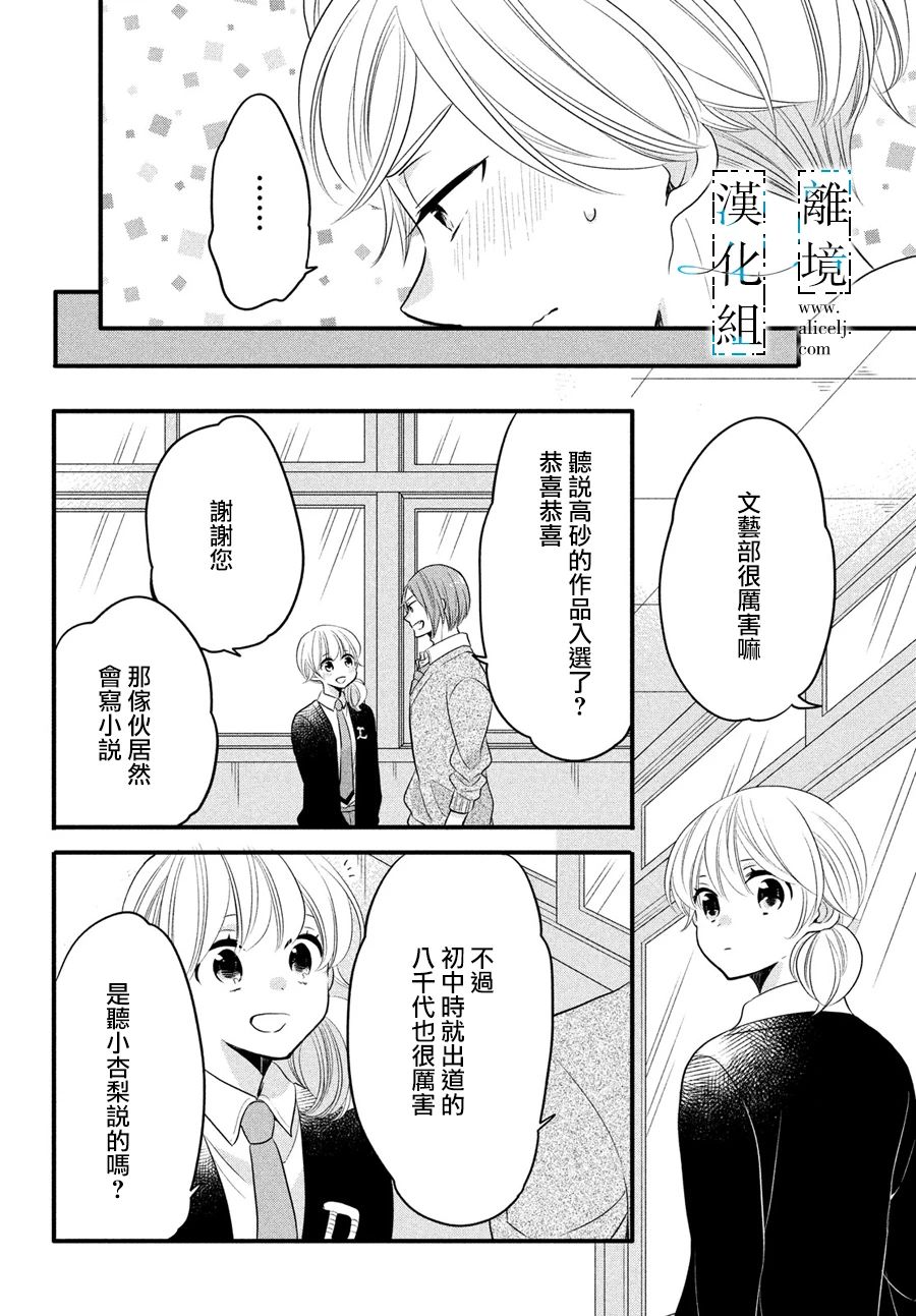《与你青春的缘起》漫画最新章节第30话免费下拉式在线观看章节第【8】张图片