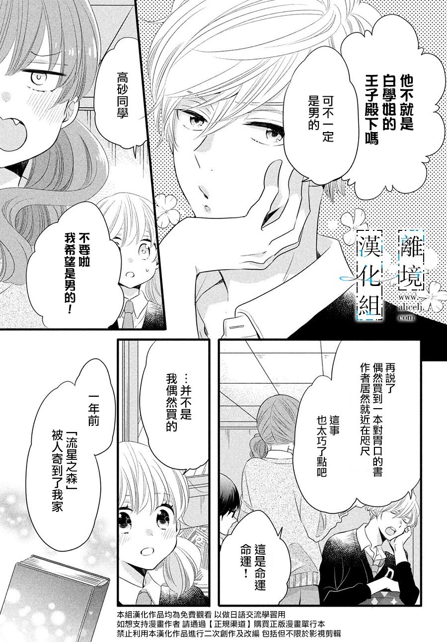 《与你青春的缘起》漫画最新章节第11话免费下拉式在线观看章节第【3】张图片