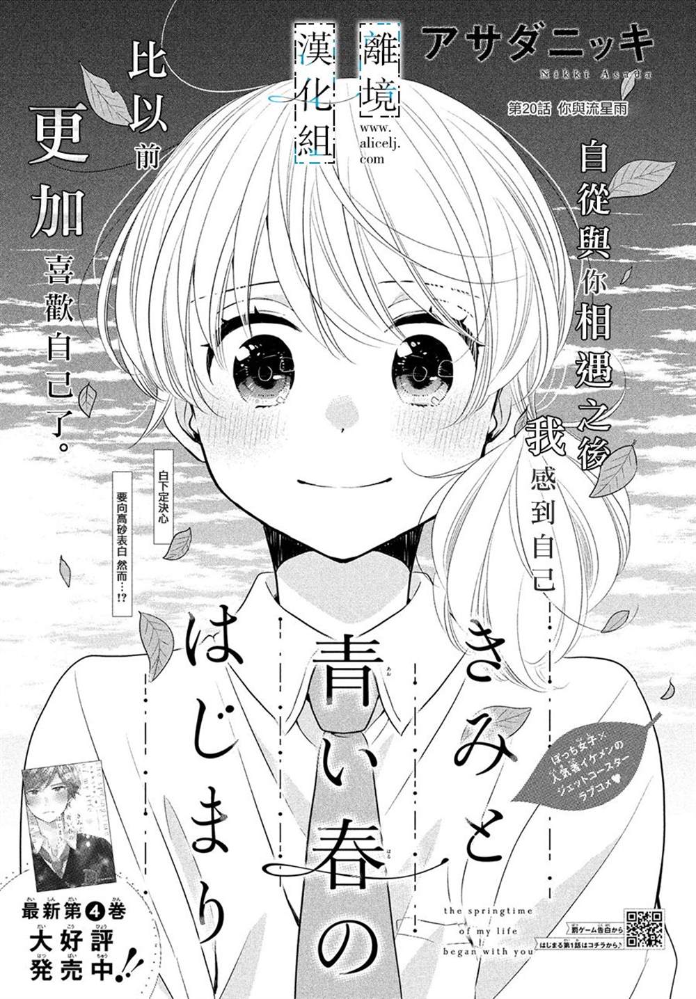 《与你青春的缘起》漫画最新章节第20话免费下拉式在线观看章节第【1】张图片