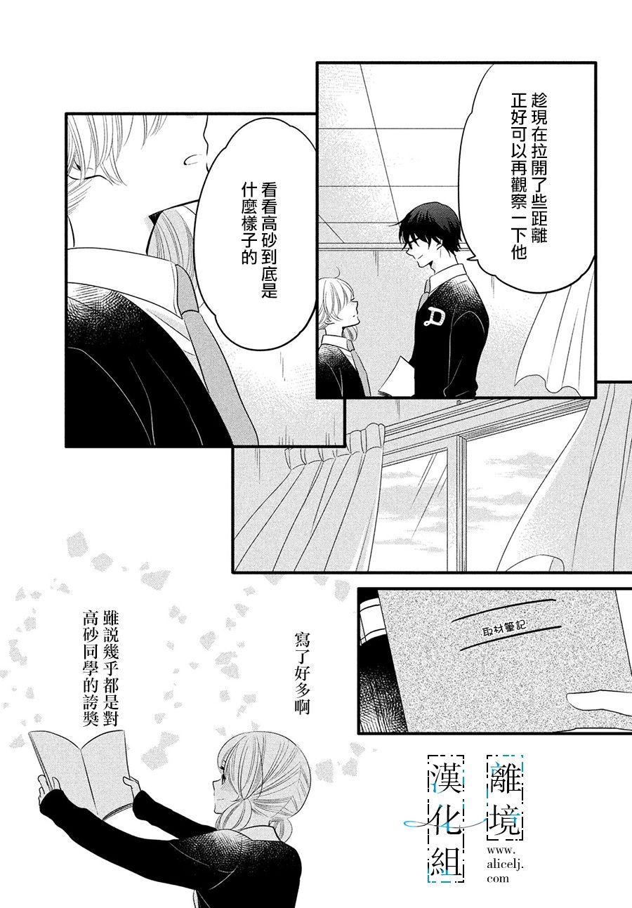 《与你青春的缘起》漫画最新章节第17话免费下拉式在线观看章节第【15】张图片