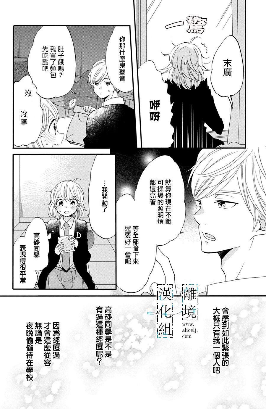 《与你青春的缘起》漫画最新章节第4话免费下拉式在线观看章节第【20】张图片