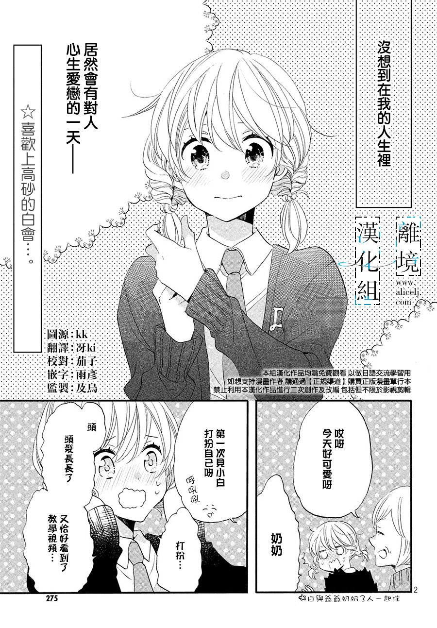 《与你青春的缘起》漫画最新章节第5话免费下拉式在线观看章节第【3】张图片