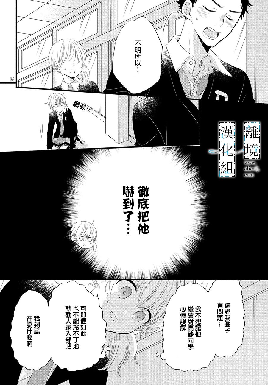 《与你青春的缘起》漫画最新章节第9话免费下拉式在线观看章节第【36】张图片