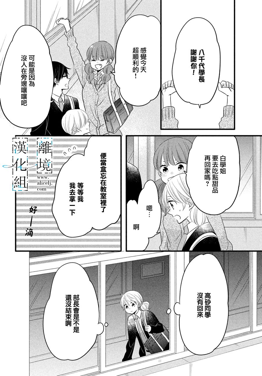 《与你青春的缘起》漫画最新章节第15话免费下拉式在线观看章节第【14】张图片