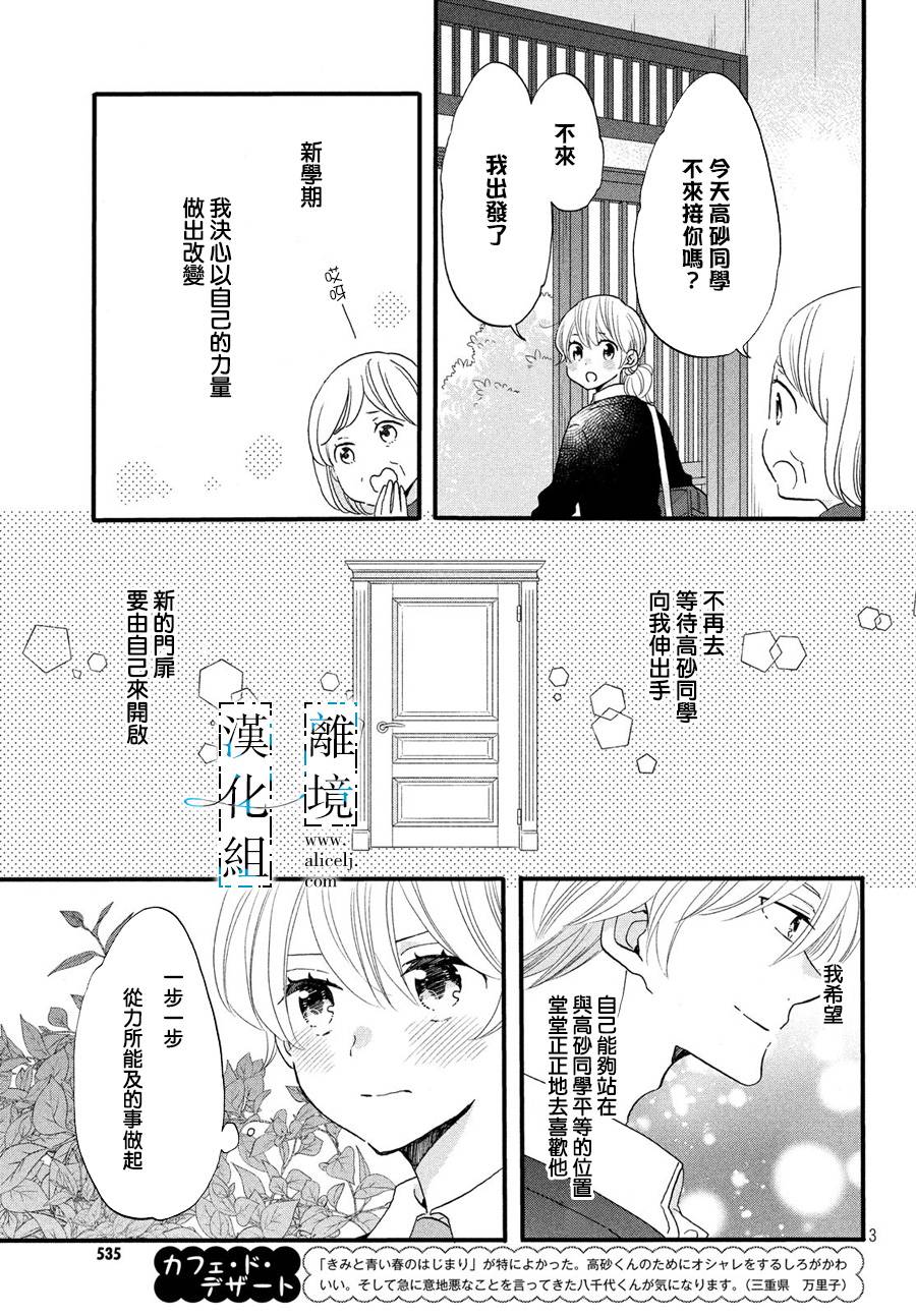 《与你青春的缘起》漫画最新章节第8话免费下拉式在线观看章节第【3】张图片